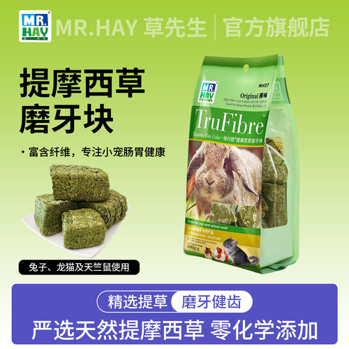 Mr.Hay草先生磨牙草块提摩西草