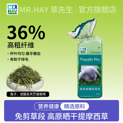 兔兔干草特优提摩西提木西草段