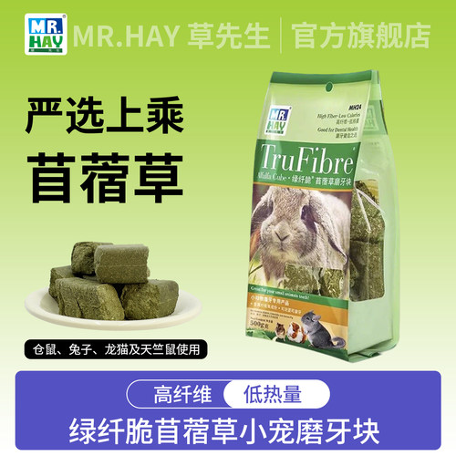 Mr.Hay草先生零食仓鼠磨牙块500g