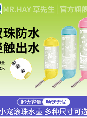 香港Alice 艾尼斯缤纷水壶滚珠水仓鼠水壶兔子饮水器龙猫豚鼠