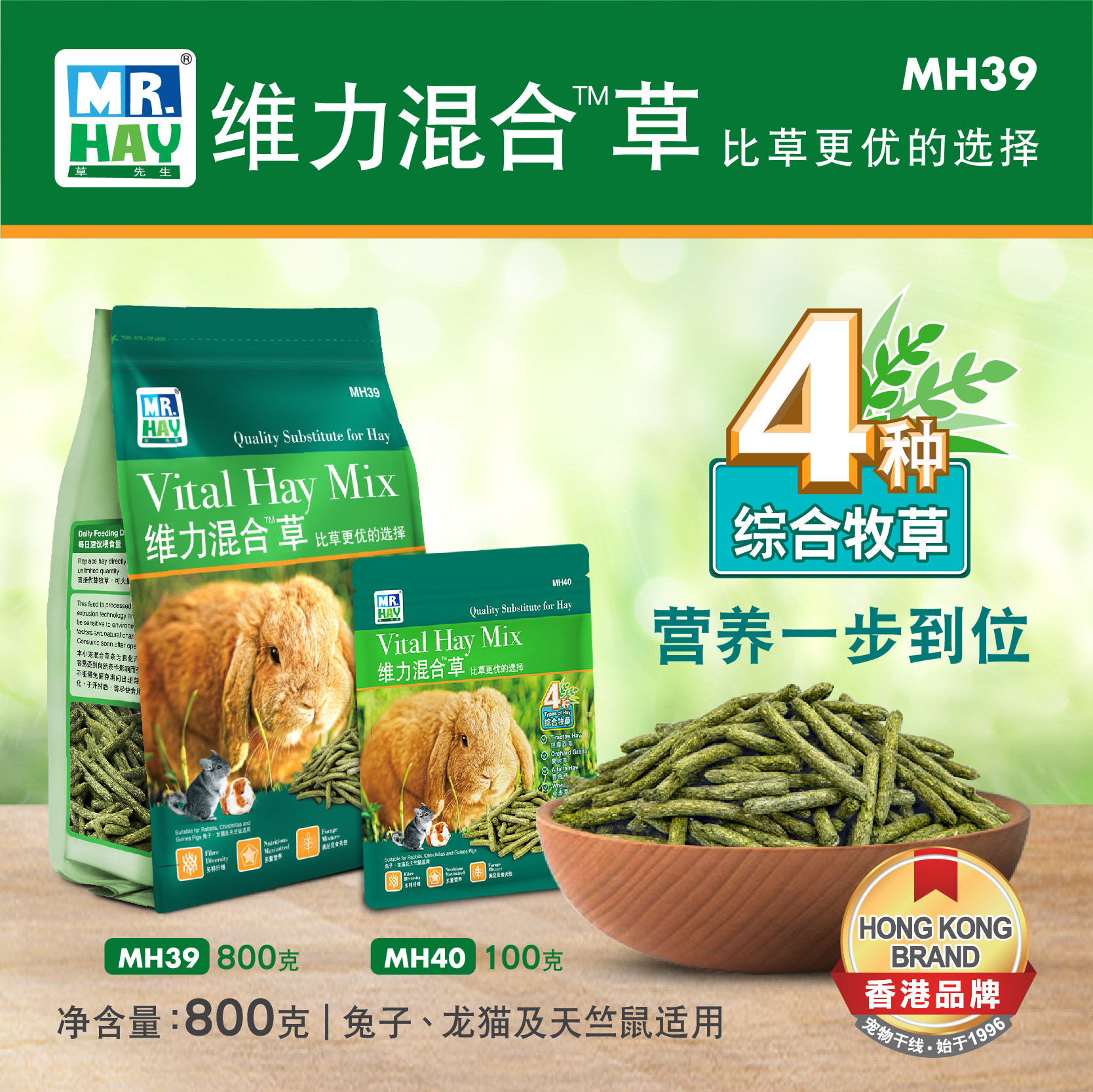 Mr.Hay草先生维力混合草饲料营养