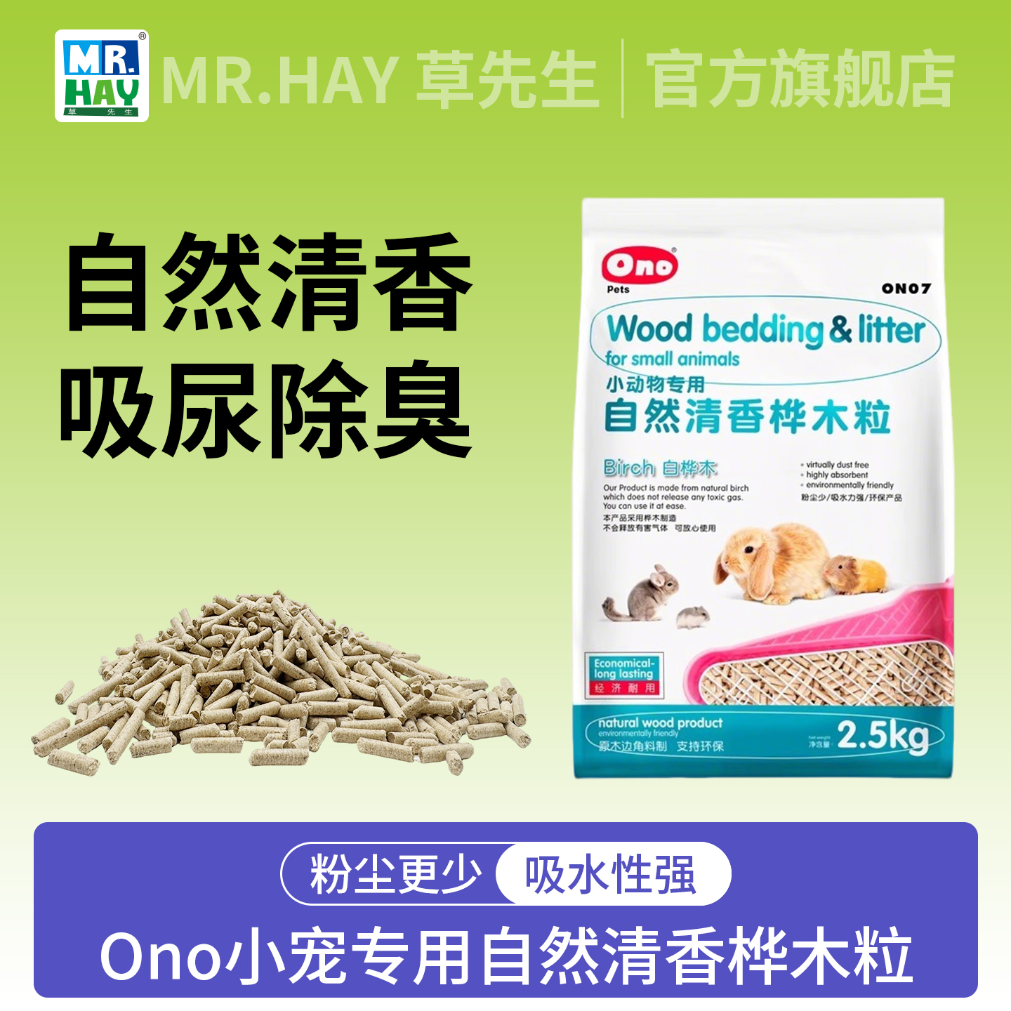 兔子除臭木粒ono桦木粒垫料吸尿