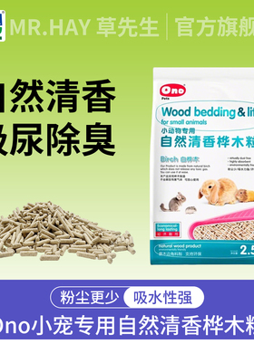 宠物兔子除臭木粒ono桦木粒2.5kg消臭吸尿天然植物香龙猫仓鼠垫材