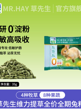 Mr.Hay草先生维力提草兔粮0淀粉兔子饲料龙猫豚鼠提草试吃高纤维