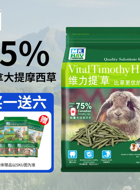 MR.HAY草先生维力提摩西草兔粮干草维力提草龙猫豚鼠兔子烘干草条
