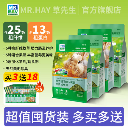 【囤货装】Mr.Hay草先生2.4kg维力提草粮膨化莓果兔粮天然果蔬
