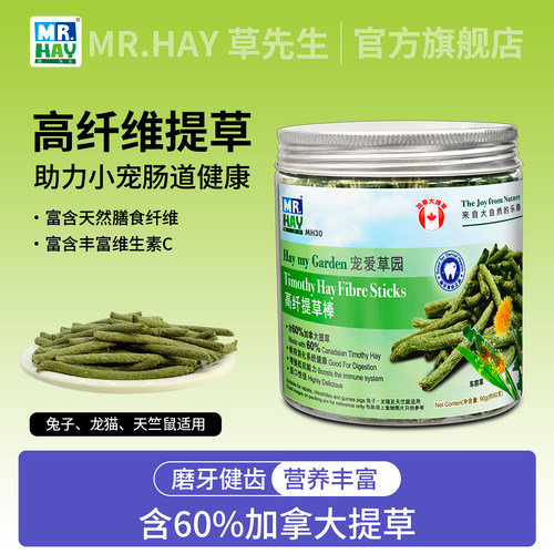 MR.HAY草先生磨牙高纤提草棒