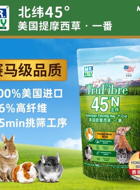 Mr.Hay草先生美国提摩西草粗纤维兔兔干草赛马级营养龙猫仓鼠饲料