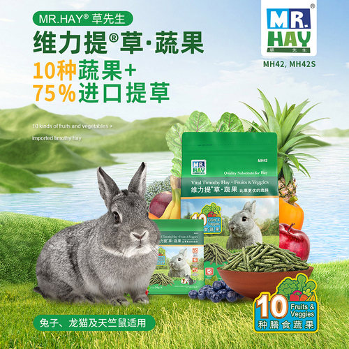 MR.HAY草先生果蔬提草条