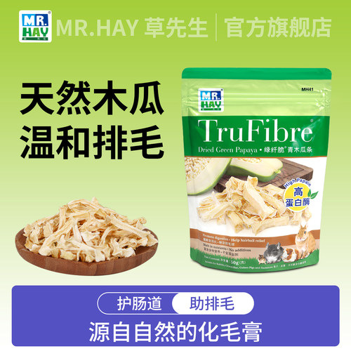 Mr.hay草先生木瓜条排毛消化零食