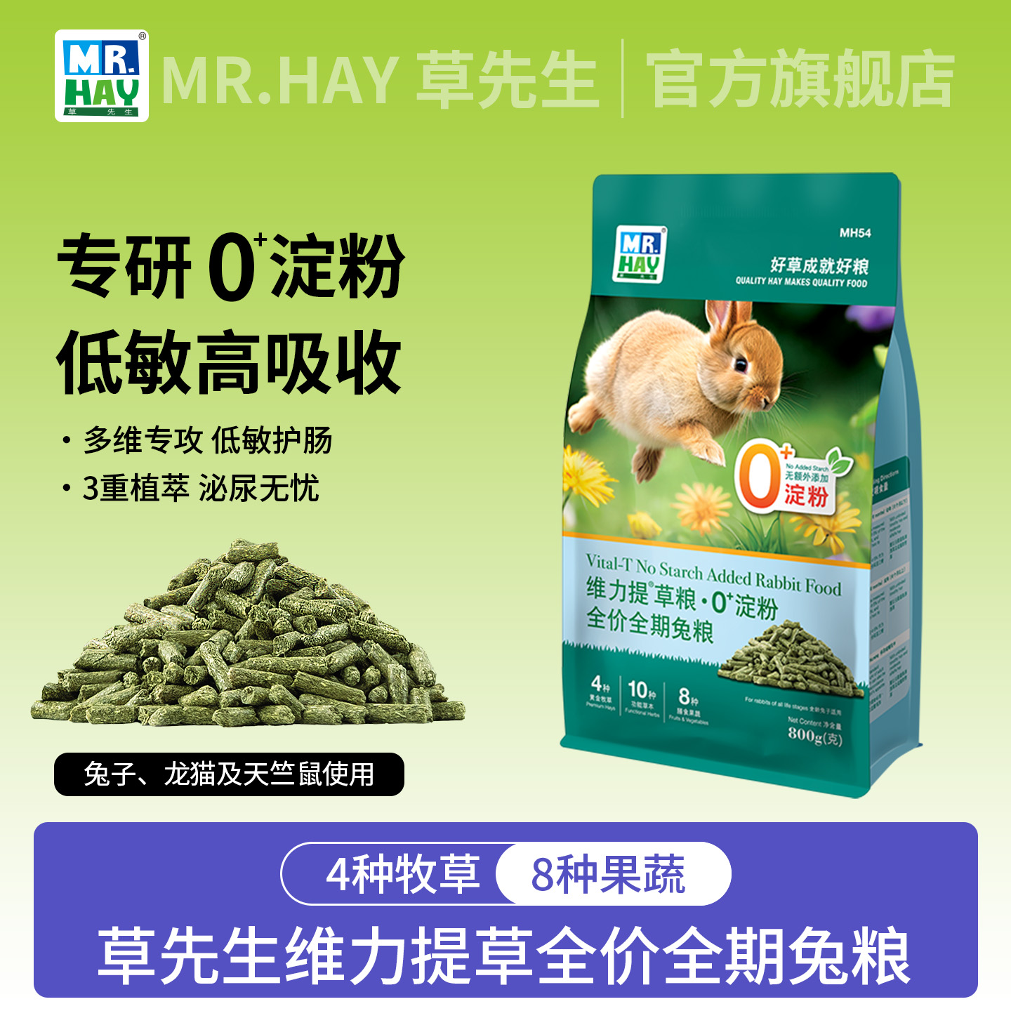 维力提草0淀粉龙猫豚鼠