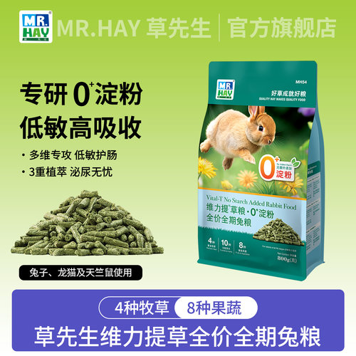 维力提草0淀粉龙猫豚鼠
