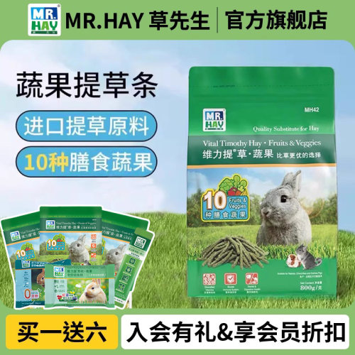 MR.HAY草先生果蔬提草条
