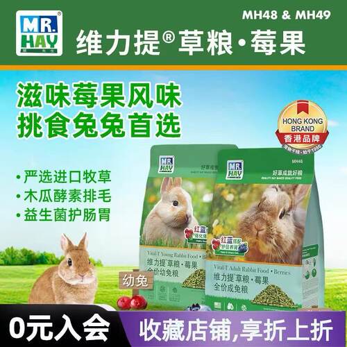 Mr.Hay草先生兔子主粮天然果蔬