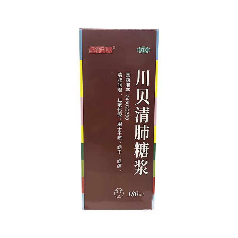【玺福康】川贝清肺糖浆180ml*1瓶/盒