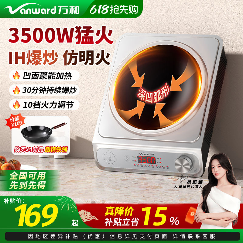 万和商用电磁炉家用凹面大功率3500W新款电磁灶猛火灶爆炒电炒炉