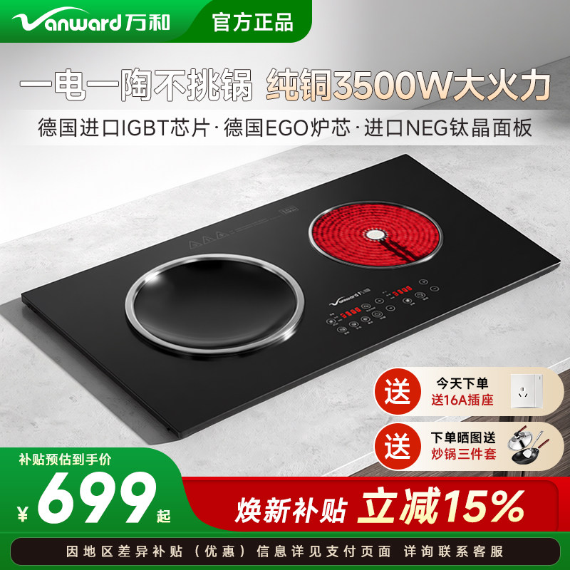 万和家用凹面电磁炉嵌入式电磁双灶3500W电陶炉一平一凹炒菜新款