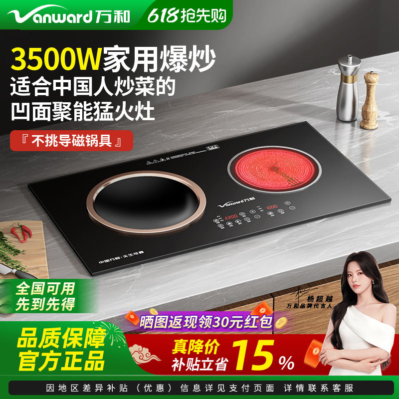 万和嵌入式电磁炉3500w双灶家用电磁灶大功率新款凹面电陶炉灶台