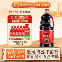 致美斋添丁甜醋猪脚姜醋蛋月子糯米醋广东特产酿造食醋糯米甜醋