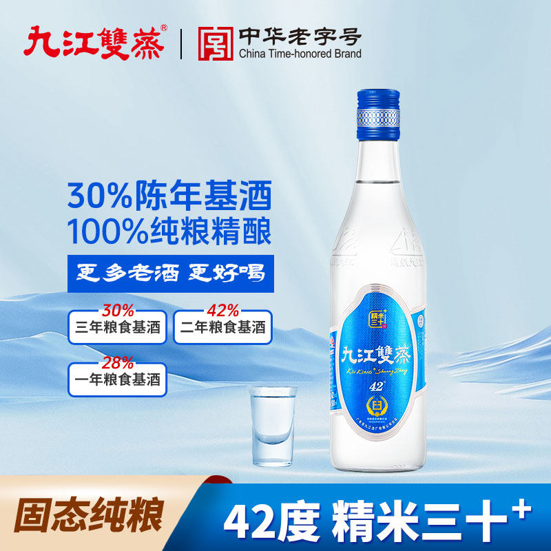 九江双蒸酒42度精米30+纯粮食酒浸泡青梅果酒炒菜自饮远航九江,酒类,白酒/调香白酒,淘宝优惠券,粉丝福利购,淘宝优惠卷