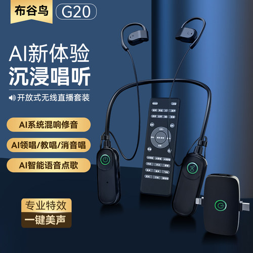 布谷鸟G20专业无线直播声卡套装