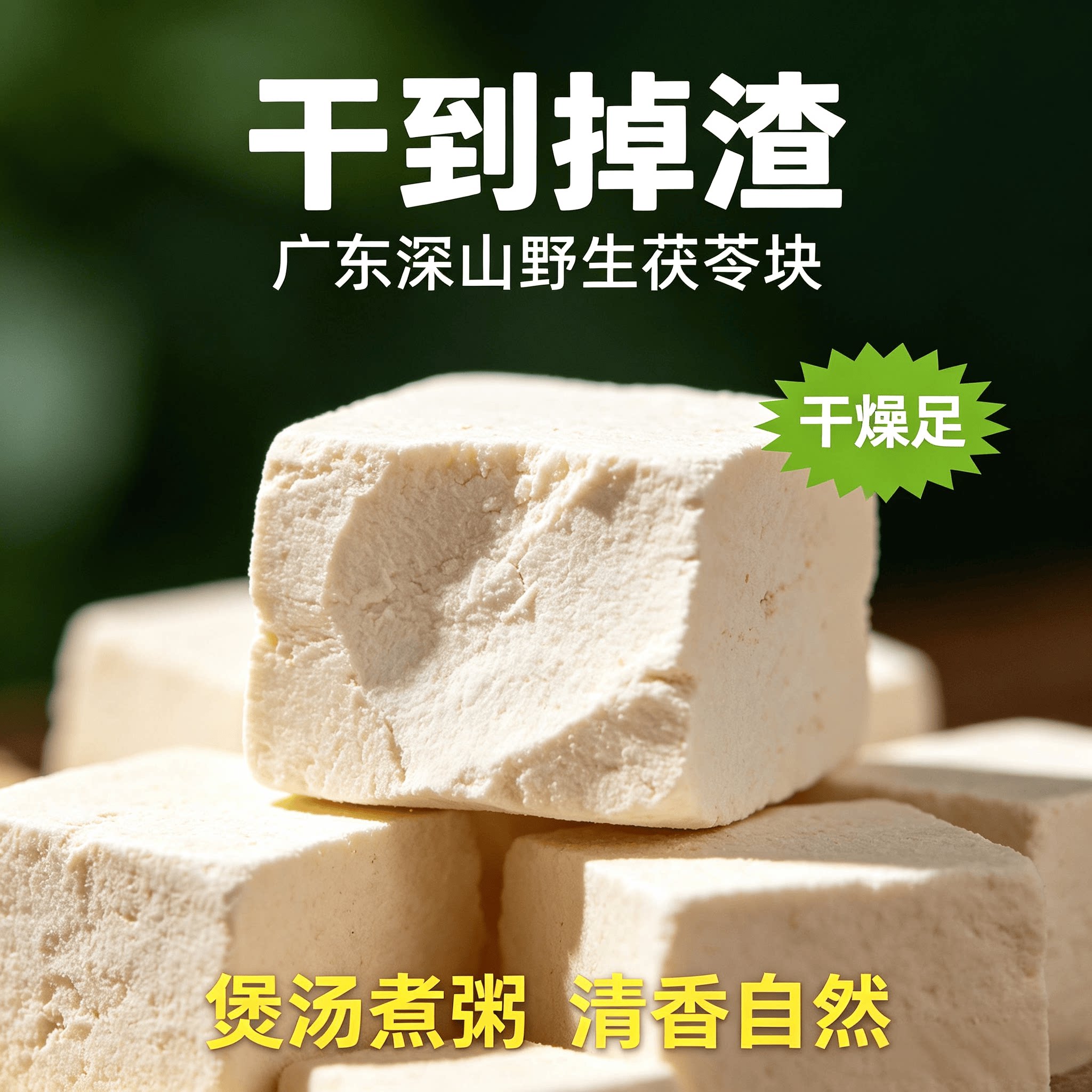 广东茯苓中药材正品野生干货搭薏米赤小豆芡实煲汤材料500g特产级