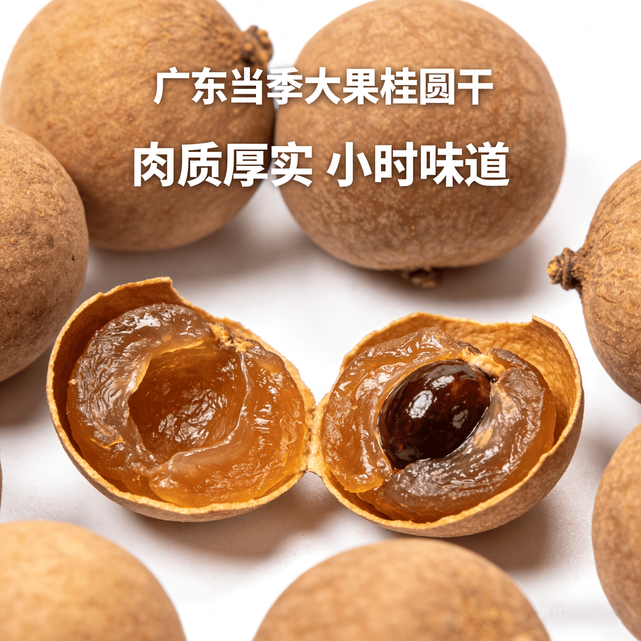 广东正品农家自种新鲜本地桂圆干泡水煲汤干净无杂零食大果龙眼干