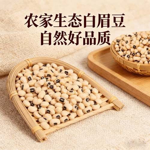 广东农家本地自种新鲜白眉豆白缸豆饭豆新鲜干货煲汤当季新货正品