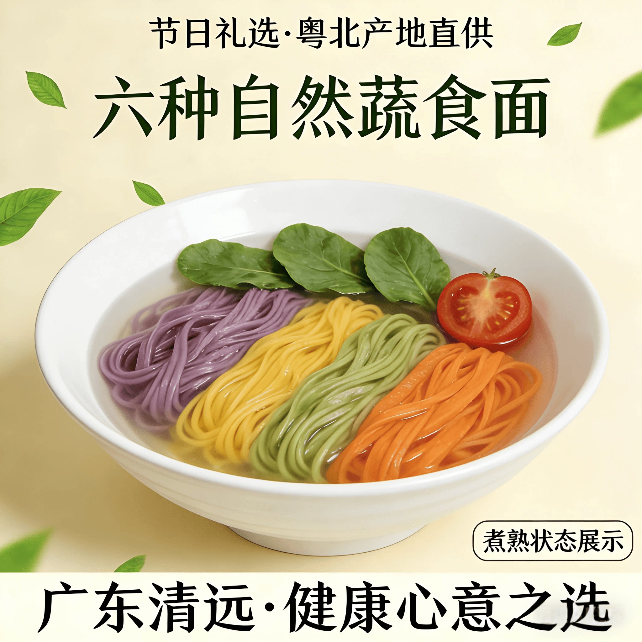 广东清远高山菜心山药淮山紫薯南瓜红萝卜火龙果蔬水煮面条礼盒装