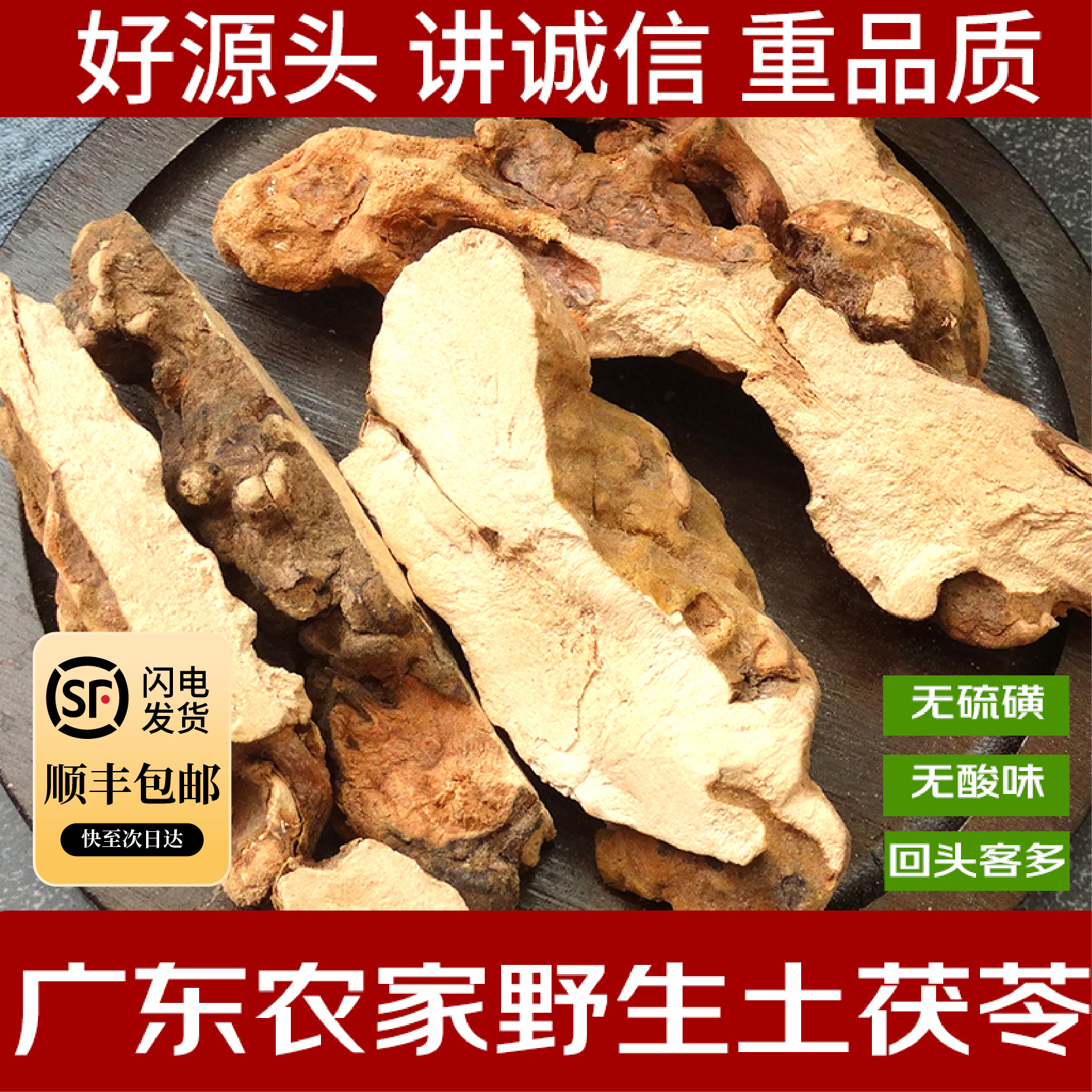 正品|農家深山挖野生土茯苓干片