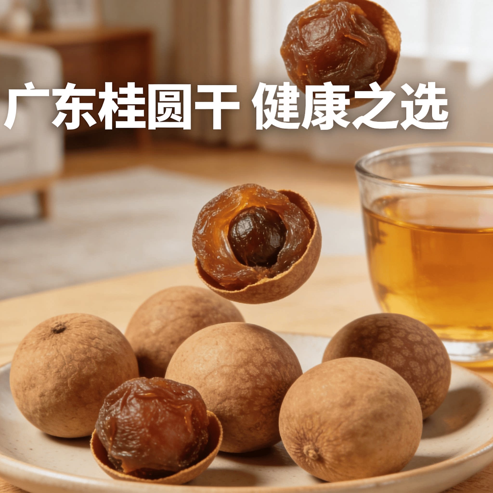 广东正品高山本地桂圆干泡水煲汤干净无杂零食大果龙眼干当季新货