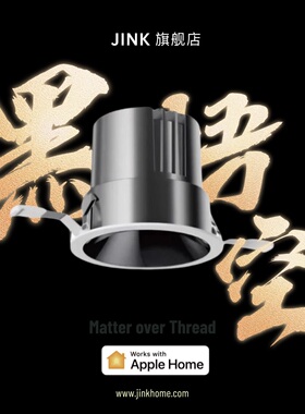 JINK智能筒射灯 适用于苹果智能家居 Matter认证Thread通讯筒射灯