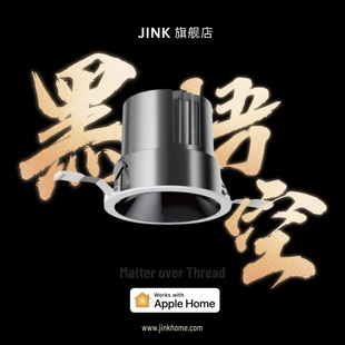 JINK智能筒射灯 Matter认证Thread通讯筒射灯 适用于苹果智能家居