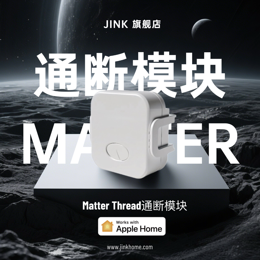 JINKMatter通断模块单路双路
