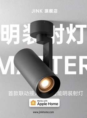JINK 明装筒射灯Matter协议Thread通讯Homekit直连