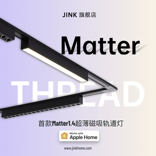 JINK明装 智能超薄轨道灯Matter直连苹果Thread通讯协议三星 嵌入式