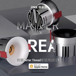 JINK 智能筒射灯 T1Matter适用于苹果直连Homekit全屋智能