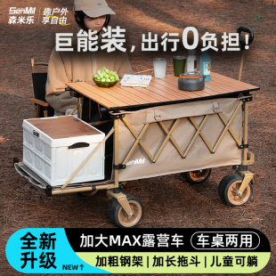 森米乐户外露营车超大号聚拢拖斗后开款折叠手推车手拉车儿童可躺