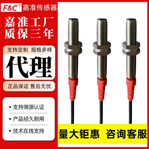 嘉准M8接近开关质保三年