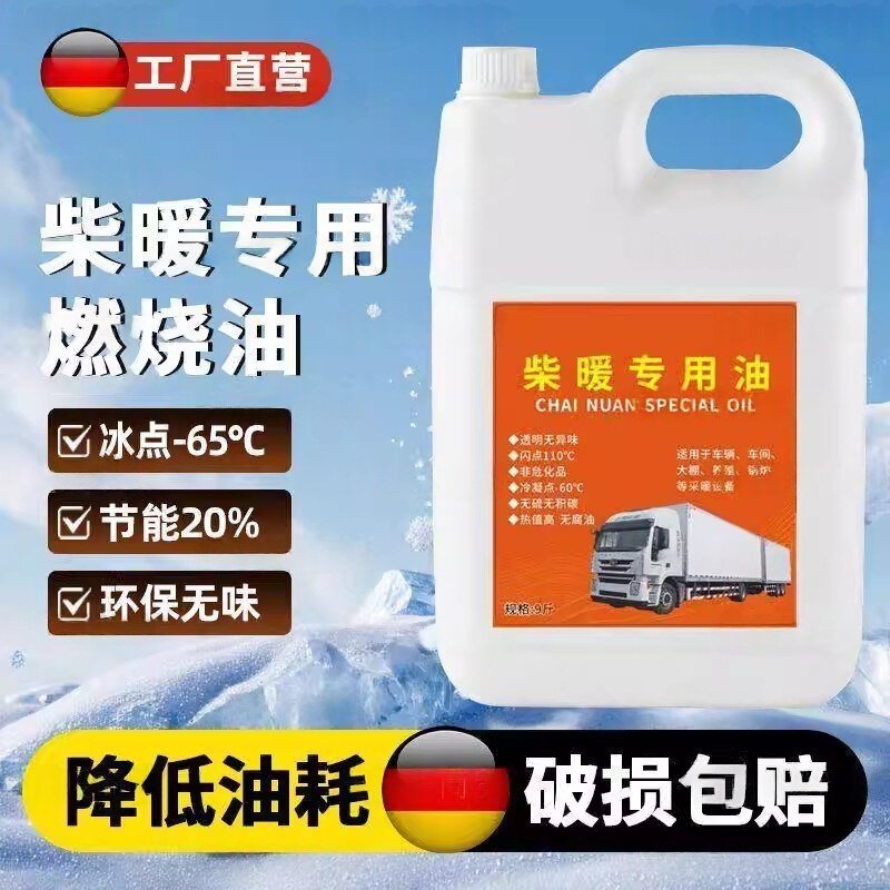 柴暖专用驻车采暖电动车燃油柴暖油暖风柴油防冻电车三轮货车通用