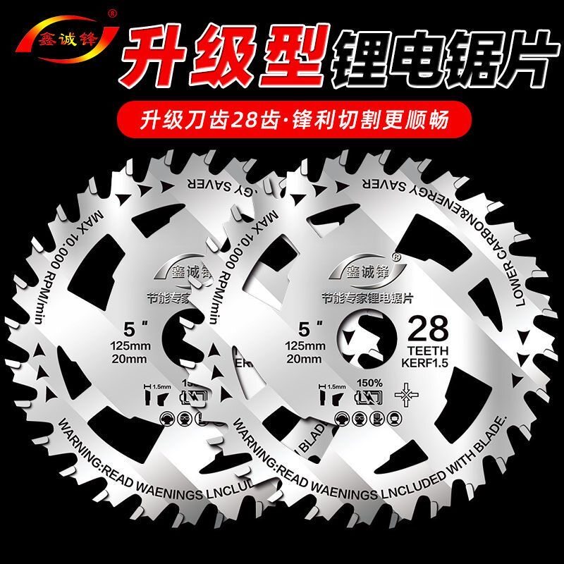 鑫诚锋锂电锯片木工切割片5.5寸125/140/165电圆锯手提锯合金锯片
