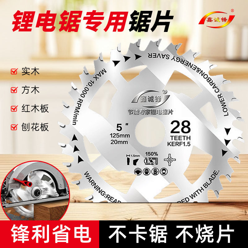 鑫诚锋锂电锯片木工切割片5.5寸125/140/165电圆锯手提锯合金锯片