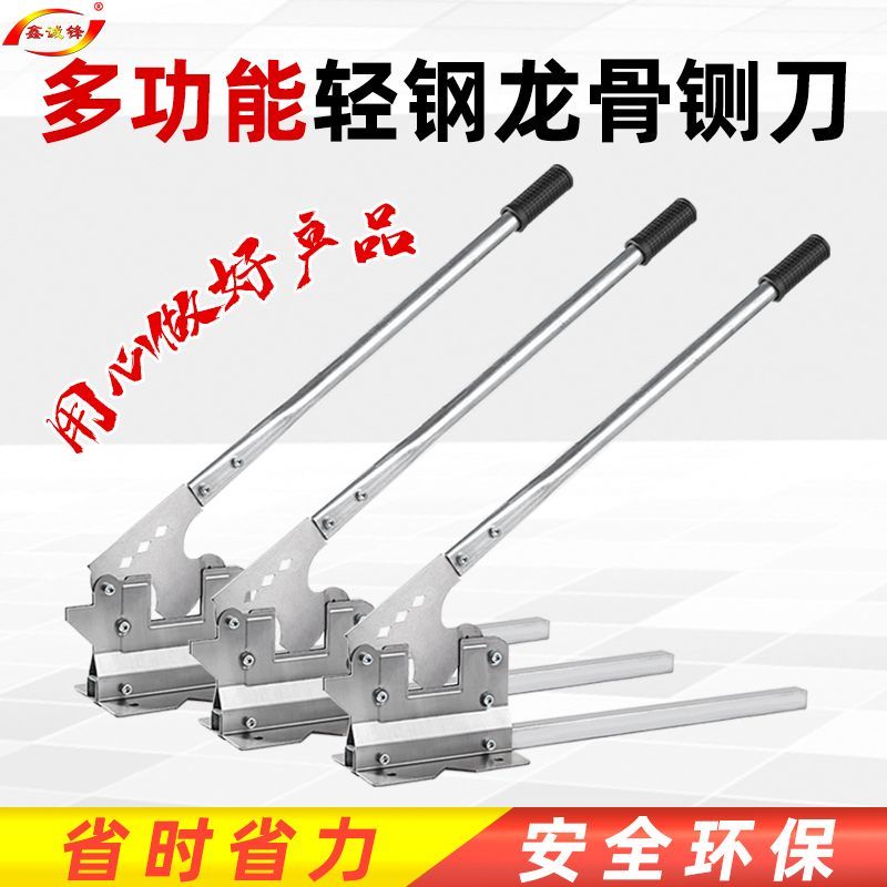 轻钢木龙骨切割闸刀两用铡刀剪