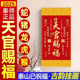 天官赐福挂件客厅挂画装饰画玄关秦东魁金榜题名官方正品