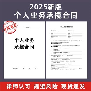 个人业务承揽合同企业员工合作协议书企业用工协议书发包外包合同