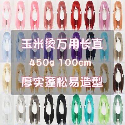 100cm万用蓬蓬丝cos假发毛娘造型