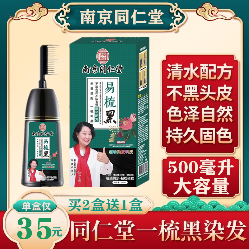 染发剂一梳黑纯植物老年r人男女士柒刷黑色头发家用焗油膏梳子神