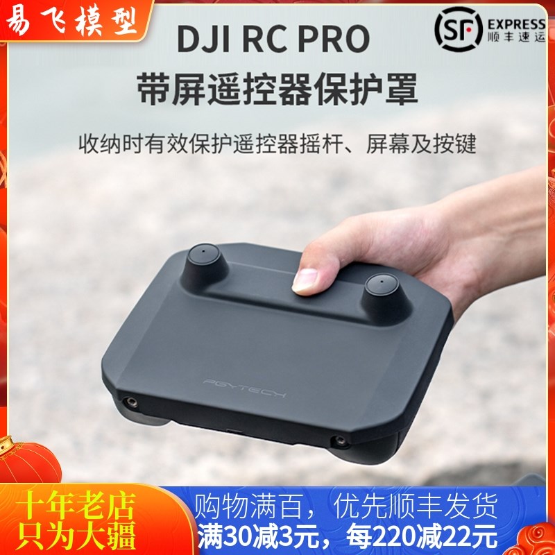 适用于大疆dDJI御MAVIC 3带屏遥控器保护罩RC PRO摇杆固定防刮配