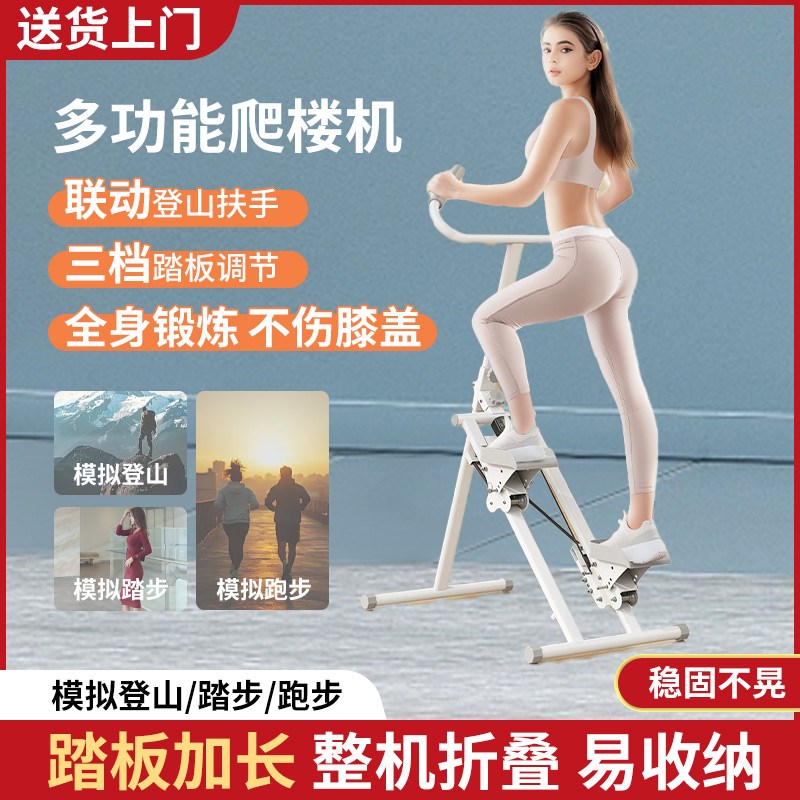 多功能爬楼机家用登山机r运动健身器材原地踏步机室内楼梯跑步器