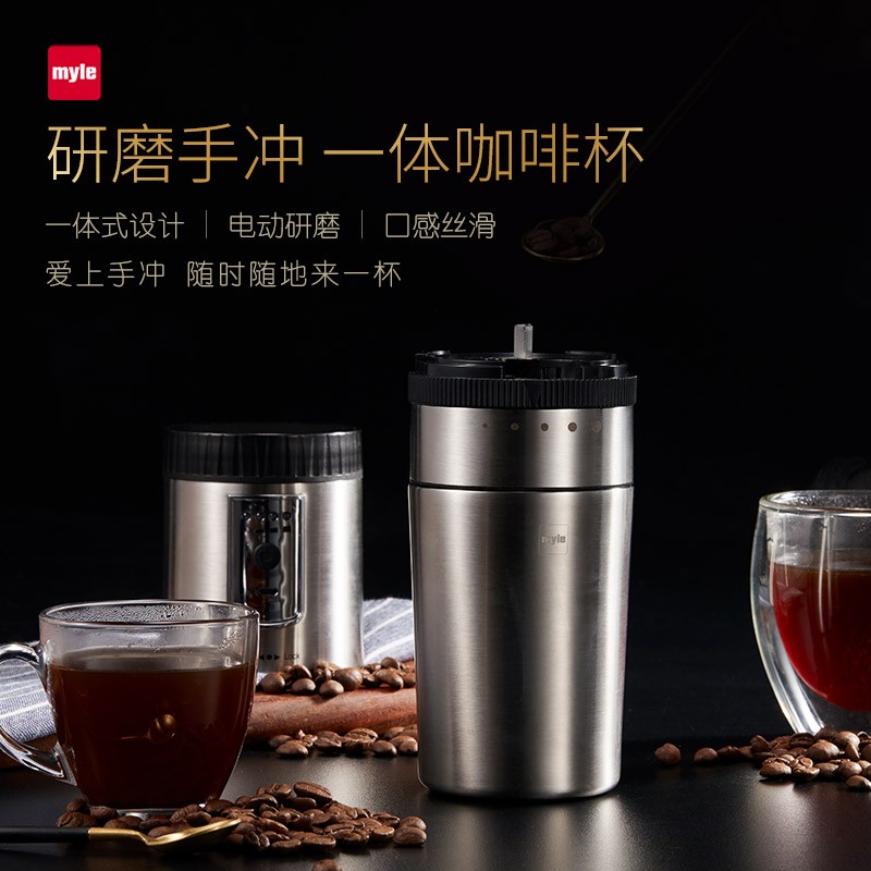 德国myle便捷式咖啡机电动研磨手冲咖啡杯研O磨一体家用小型磨豆